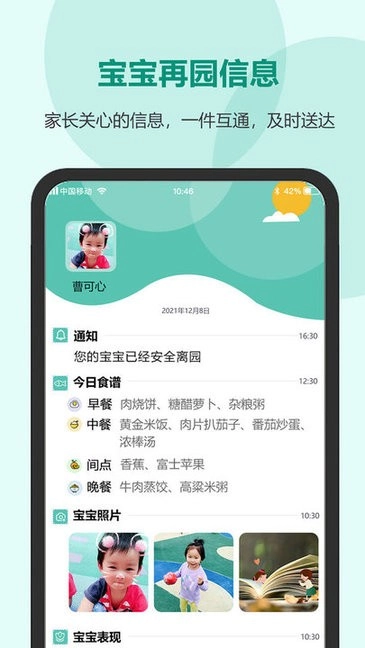 芳草教育家长版图3