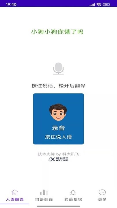 宠爱狗狗翻译器