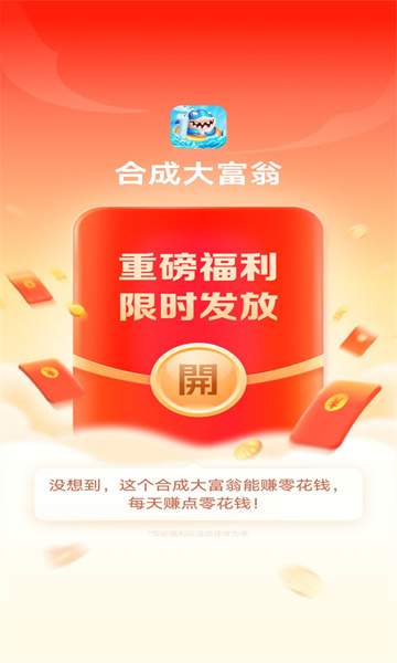 合成大富翁红包版图1