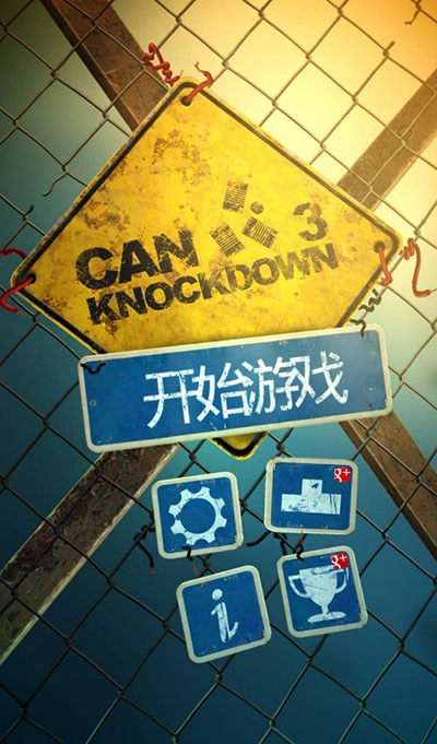 砸罐子3中文版图1