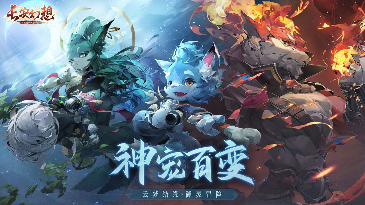 长安幻想游戏官方版(2)
