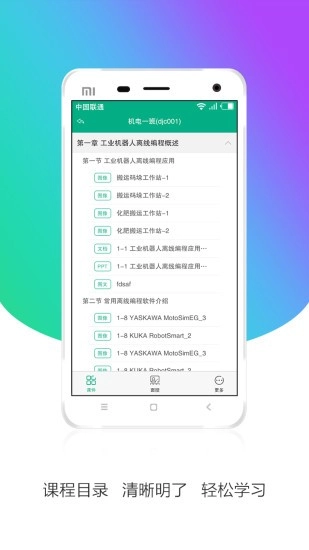 皖教云手机免费版图3