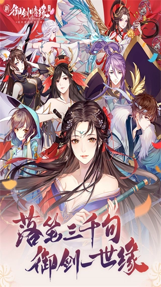 御剑情缘九游版图3