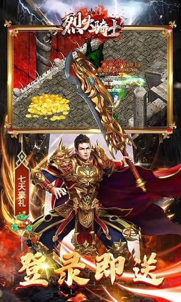 烈火骑士变态版图2