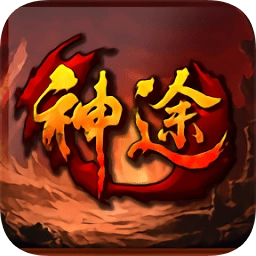 贪玩神途官网版