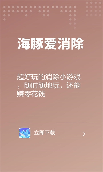 海豚爱消除