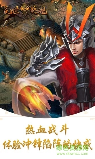 乱世英魂图1