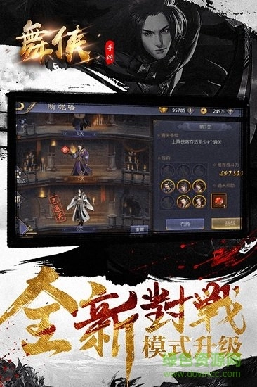 舞侠online九游客户端官方正版图3