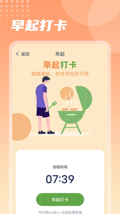 福乐走路手机版图4