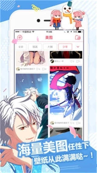 免漫官方最新版图3