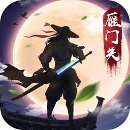 血战雁门关安卓官方版