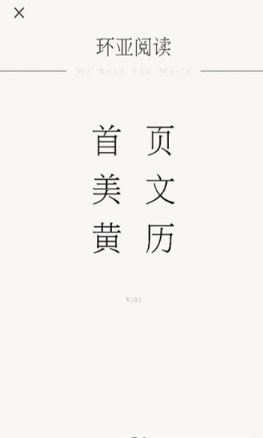 环亚阅读