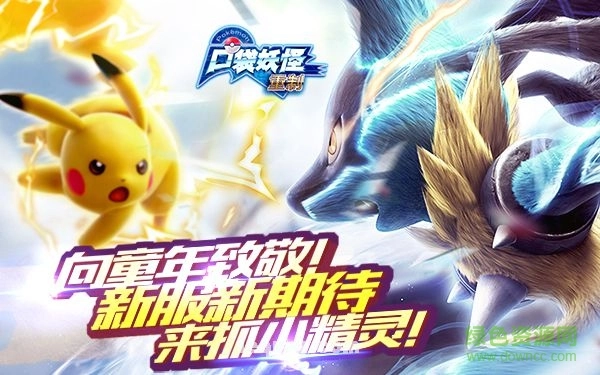 口袋妖怪重制手机免费版图1