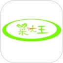 菜大王
