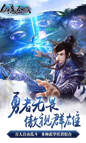 仙魔圣域360无广告版图2