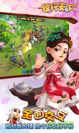 镖行天下最新版图3