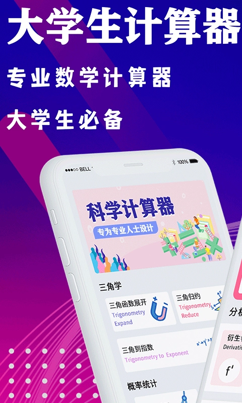 学生数学计算器