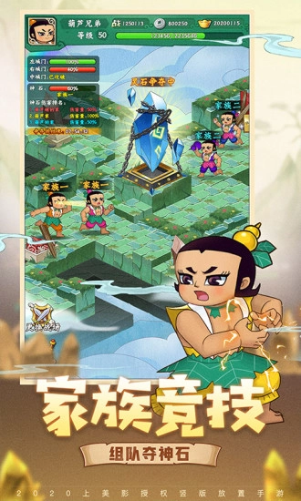 葫芦兄弟七子降妖魅族版图3