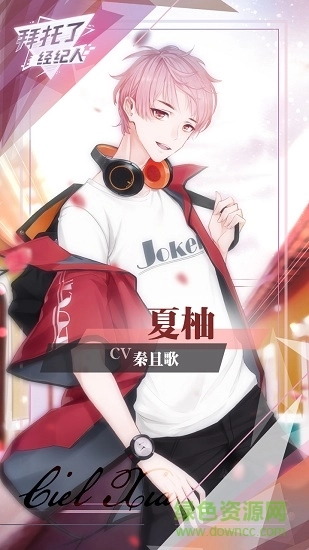 拜托了经纪人中文版