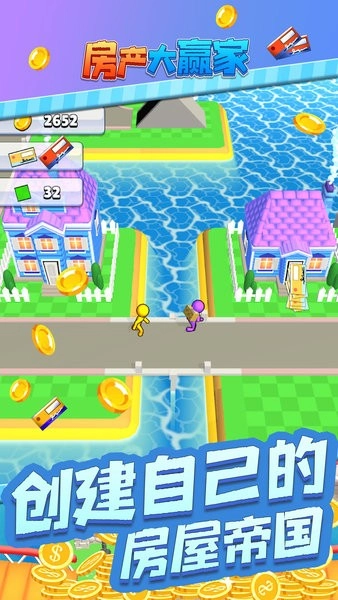 房产大赢家最新版图1