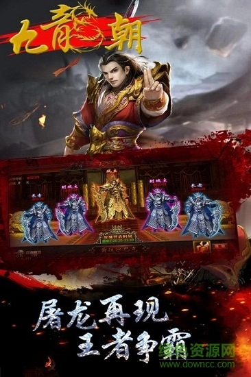 九龙朝九游游戏官方最新版图1