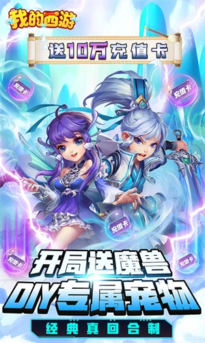 我的西游(0.1折激爽版)