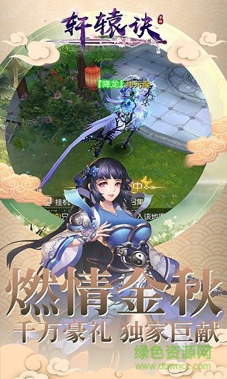 轩辕诀手机版图2