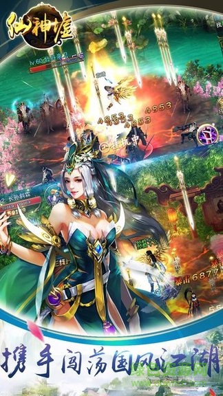仙神墟图1
