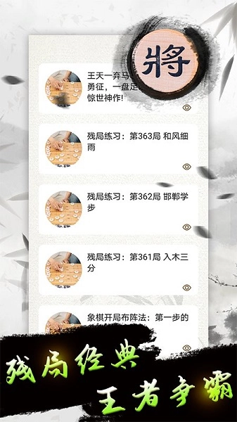 天天下棋手机版