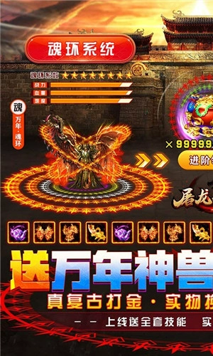 屠龙战神  安卓版