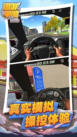 遨游中国汽车模拟器手机版图4