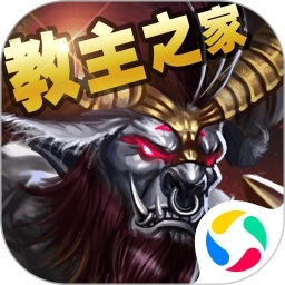 教主之家热血版