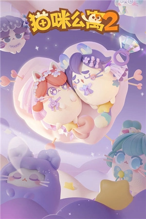 猫咪公寓2  安卓版(5)