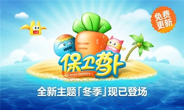 保卫萝卜阿波之旅图3