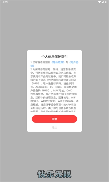 快乐无限