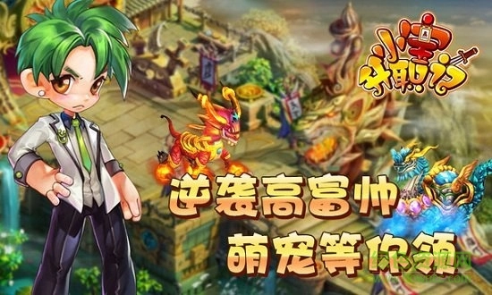 小宝升职记图1