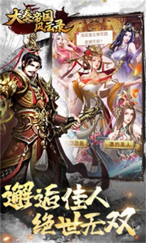 大秦帝国风云录最新版图2