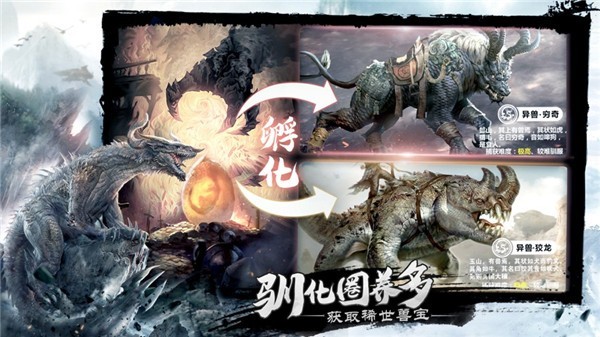 山海经诸神之怒最新免费版图2