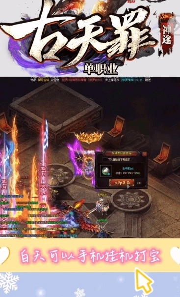 古天罪神途游戏