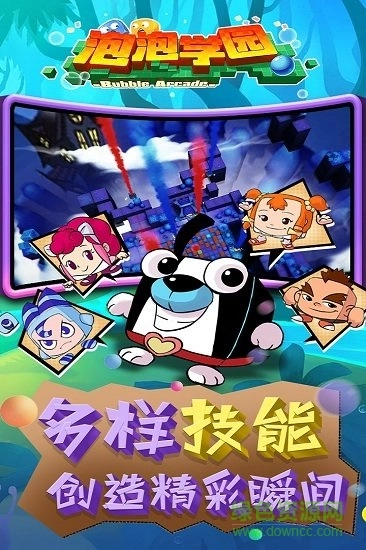 泡泡学园最新版