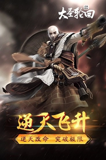 安豆平台大圣轮回安卓免费版图3