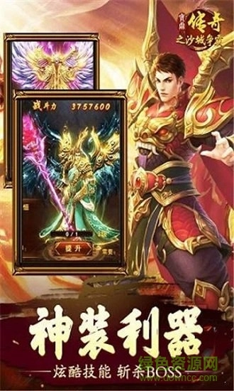 宝鼎传奇之决战沙城安卓版图2