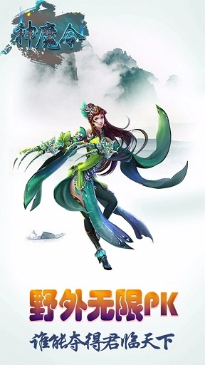 神魔令OL最新免费版图3