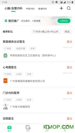 中国医疗人才网图3