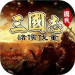 国战来了安卓版