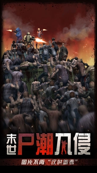末世尸潮入侵图3