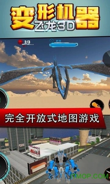 变形机器飞龙3d游戏