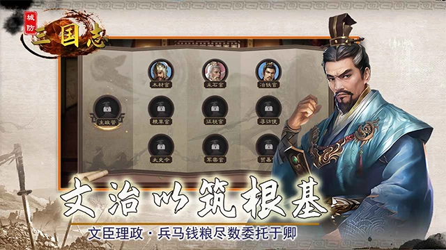 城防三国志免费版截图4
