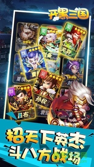 开黑三国图2