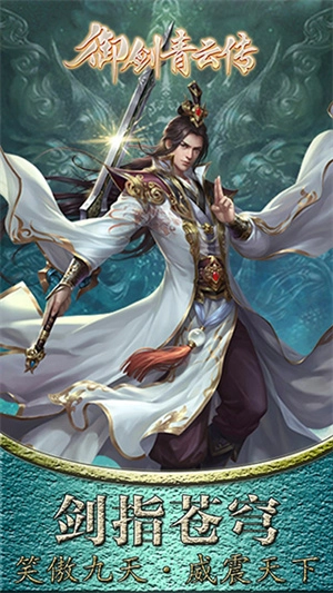 御剑青云传老版(4)